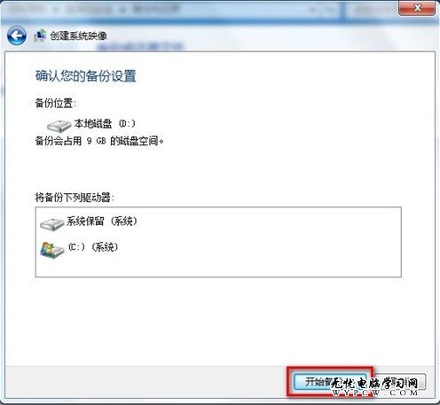 win7系統映像創建