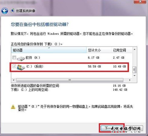 win7系統映像創建