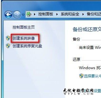 win7系統映像創建