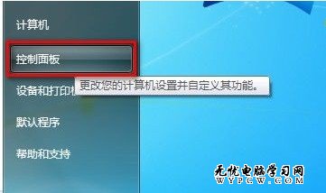 win7系統映像創建