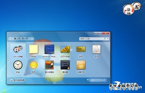 Win7桌面小工具 隨時監視電腦運行狀況