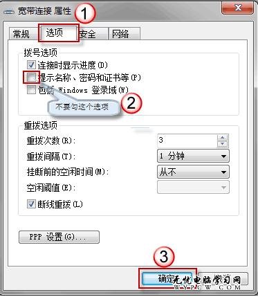 Win7預裝版教你如何擺脫撥號上網的噩夢 