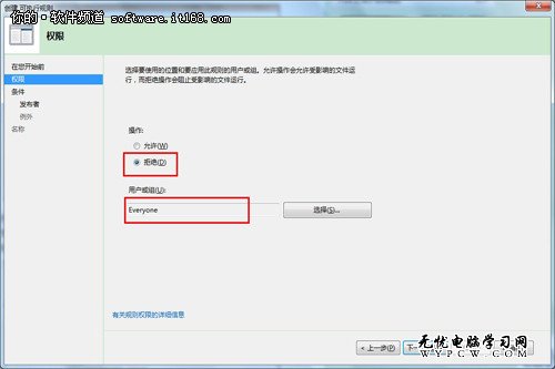 對闖入者說不 Win7幫你限制別人動電腦