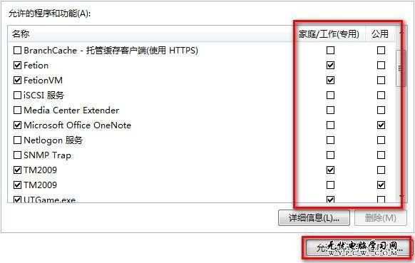 Windows 7系統如何分別設置不同網絡位置的防火強規則？