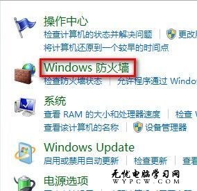 Windows 7系統如何分別設置不同網絡位置的防火強規則？