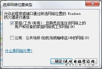 Windows 7系統如何分別設置不同網絡位置的防火強規則？