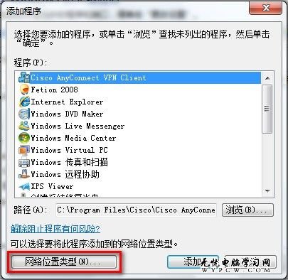 Windows 7系統如何分別設置不同網絡位置的防火強規則？