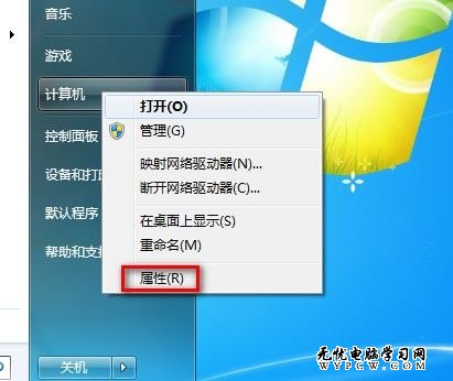 如何查看Windows 7的系統版本？