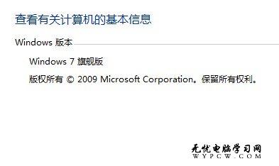 如何查看Windows 7的系統版本？