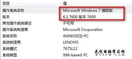 如何查看Windows 7的系統版本？