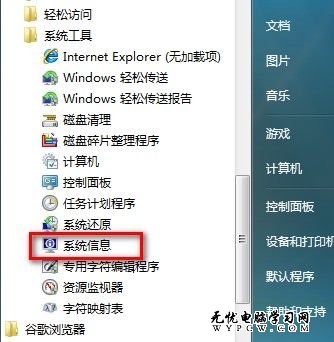 如何查看Windows 7的系統版本？