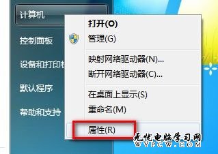 Windows 7系統如何查看和修改計算機名、域和工作組？