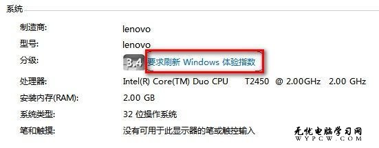 Windows 7系統如何查看和評估系統分級