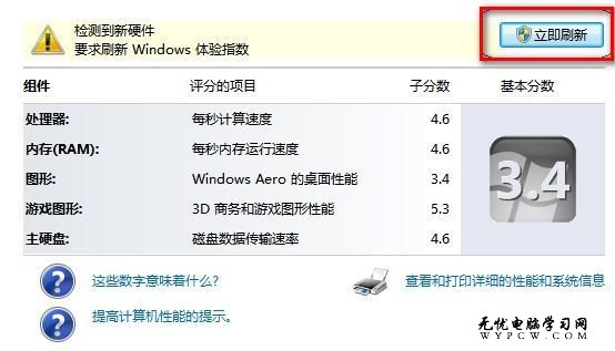 Windows 7系統如何查看和評估系統分級