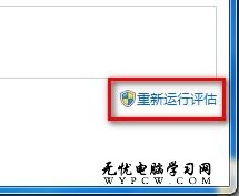 Windows 7系統如何查看和評估系統分級