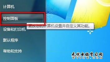 Windows 7系統如何設置睡眠喚醒後需要密碼解除鎖定