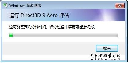 Windows 7系統如何查看和評估系統分級