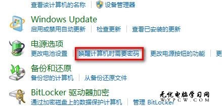 Windows 7系統如何設置睡眠喚醒後需要密碼解除鎖定