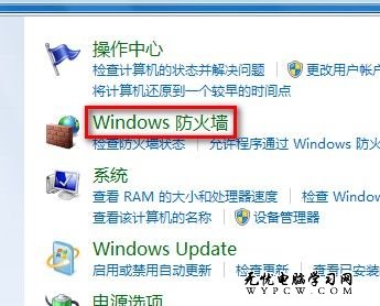 Windows 7系統如何打開或關閉防火牆