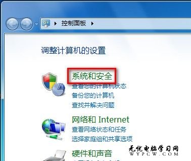 Windows 7系統如何打開或關閉防火牆