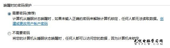 Windows 7系統如何設置睡眠喚醒後需要密碼解除鎖定