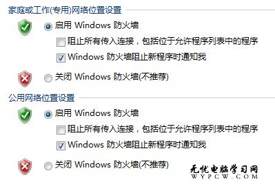 Windows 7系統如何打開或關閉防火牆