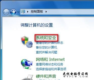 Windows 7系統如何選擇電源計劃