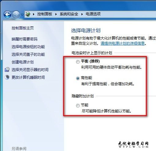 Windows 7系統如何選擇電源計劃