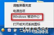 Windows 7系統如何選擇電源計劃