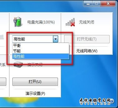 Windows 7系統如何選擇電源計劃