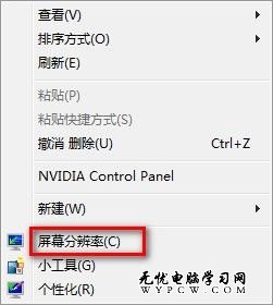 Windows 7系統如何調整屏幕分辨率