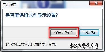 Windows 7系統如何調整屏幕分辨率