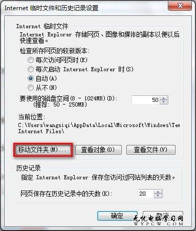 Windows 7系統如何設置IE8浏覽器臨時文件的大小、位置和保存天數