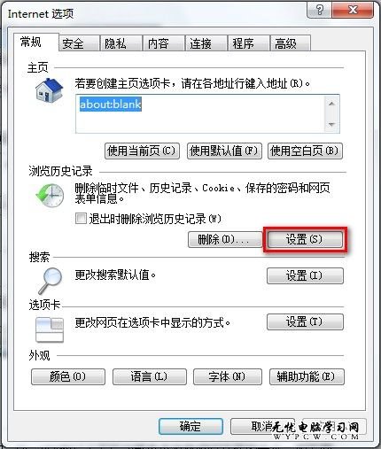 Windows 7系統如何設置IE8浏覽器臨時文件的大小、位置和保存天數