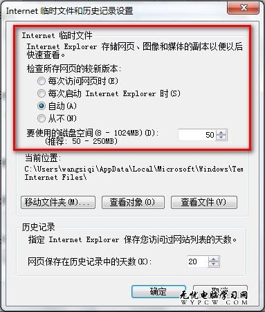 Windows 7系統如何設置IE8浏覽器臨時文件的大小、位置和保存天數