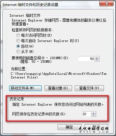 Windows 7系統如何設置IE8浏覽器臨時文件的大小、位置和保存天數