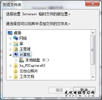 Windows 7系統如何設置IE8浏覽器臨時文件的大小、位置和保存天數