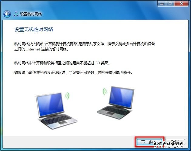 Win7創建臨時網絡上網