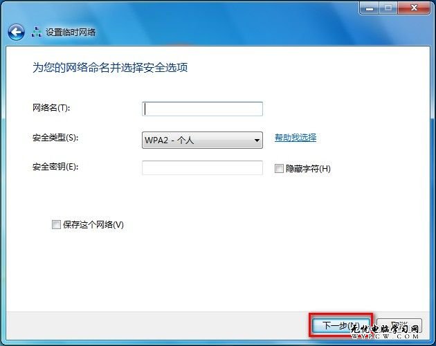 Win7創建臨時網絡上網