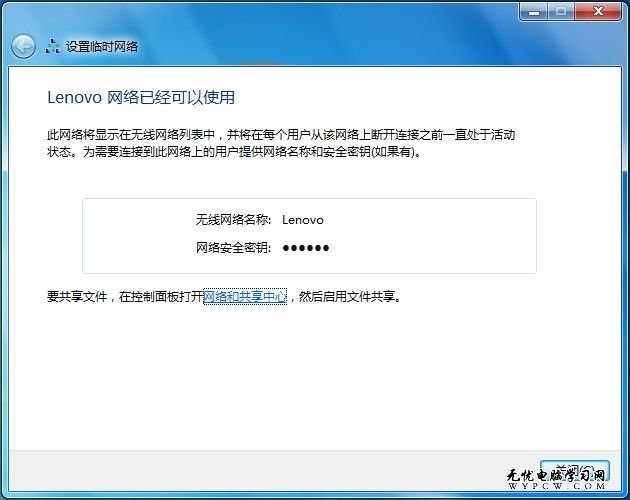 Win7創建臨時網絡上網