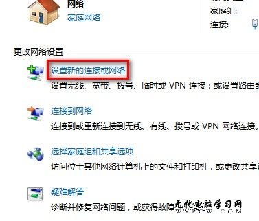 Win7創建臨時網絡上網