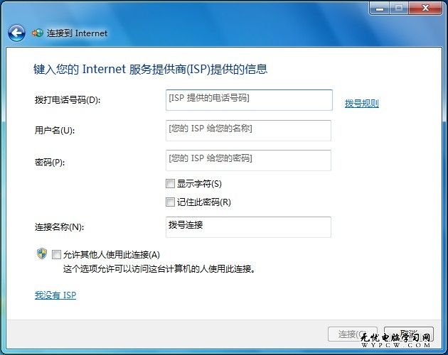 Windows 7系統如何創建撥號連接上網