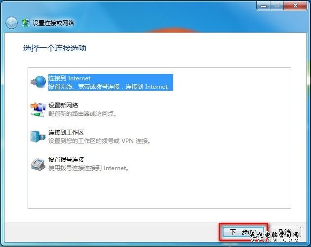 Windows 7系統如何創建寬帶連接上網