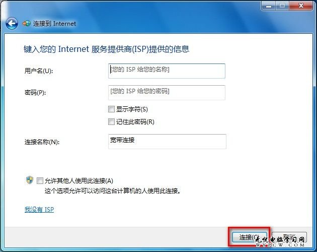 Windows 7系統如何創建寬帶連接上網