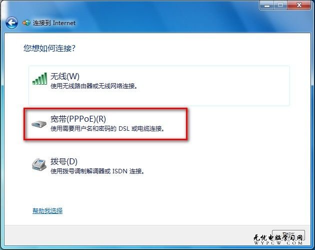 Windows 7系統如何創建寬帶連接上網