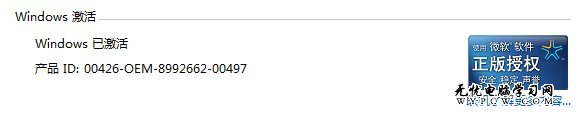 Windows 7系統如何判斷是否激活