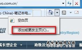 Windows 7系統如何修改IE8浏覽器的主頁