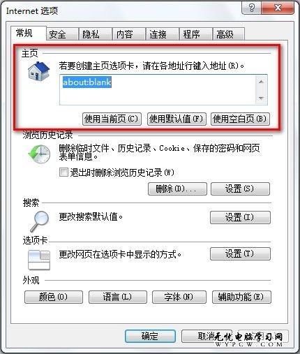 Windows 7系統如何修改IE8浏覽器的主頁