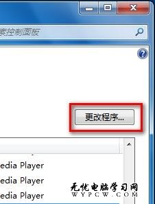 Win7系統程序