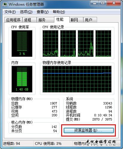 在Win7資源監視器中查看QQ好友IP地址